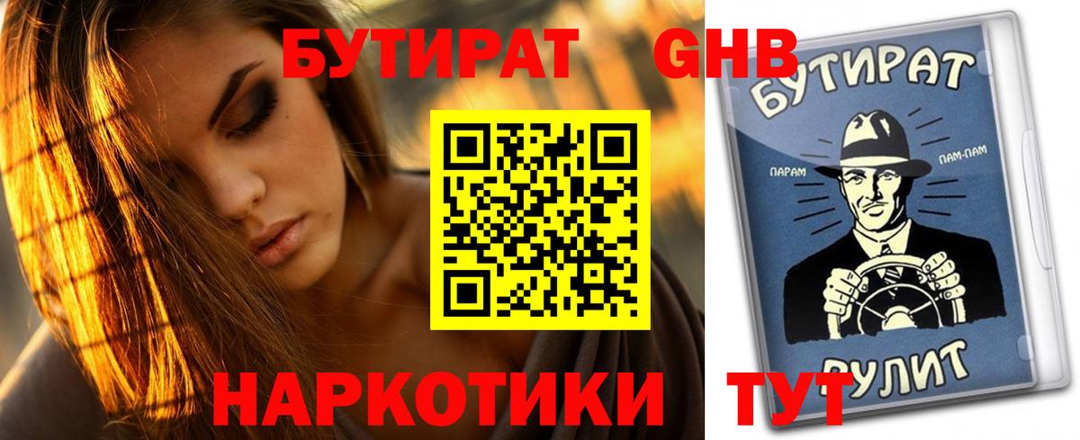 Бутират бутик Славянск-на-Кубани