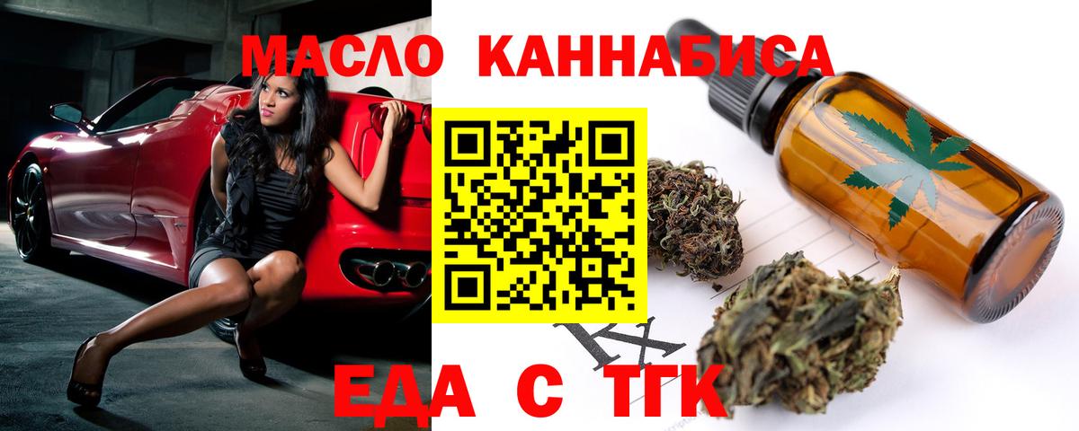 Славянск-на-Кубани  Еда ТГК конопля  Вход с VPN 