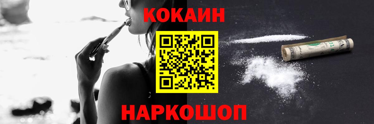 Cocaine Fish Scale  КОКАИН  Славянск-на-Кубани  Вход с VPN  Кокаин Эквадор 