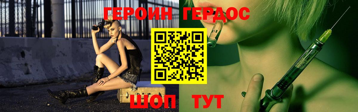 ГЕРОИН герыч Славянск-на-Кубани