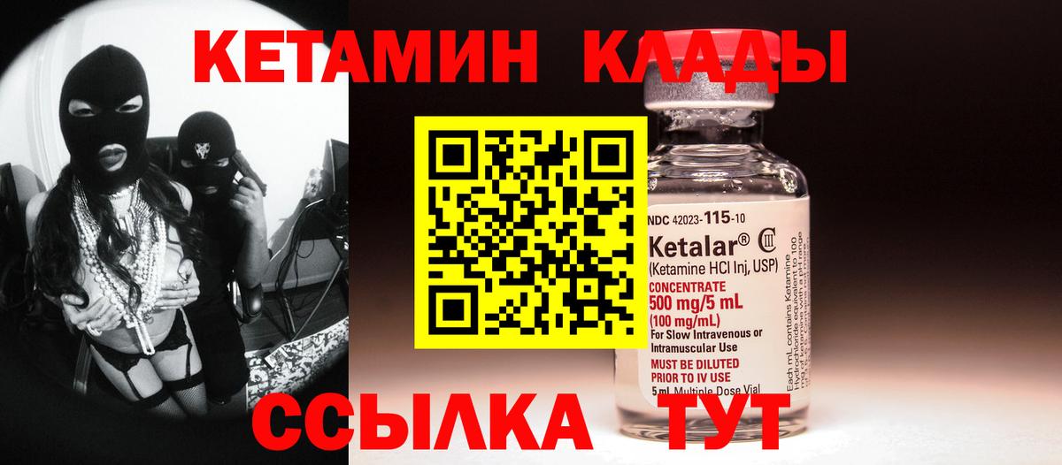 Кетамин ketamine  КЕТАМИН VHQ  Славянск-на-Кубани  Вход с VPN 