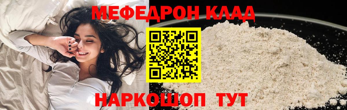 Меф кристаллы  Вход с VPN  Славянск-на-Кубани  МЯУ-МЯУ  Мефедрон мяу мяу  Меф 