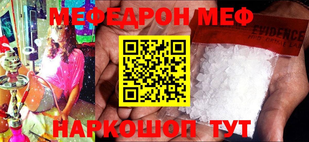 Меф мяу мяу мука Славянск-на-Кубани