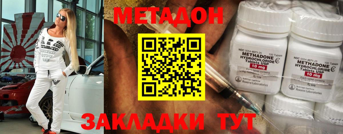 Славянск-на-Кубани  Метадон мёд  МЕТАДОН methadone  Вход с VPN 